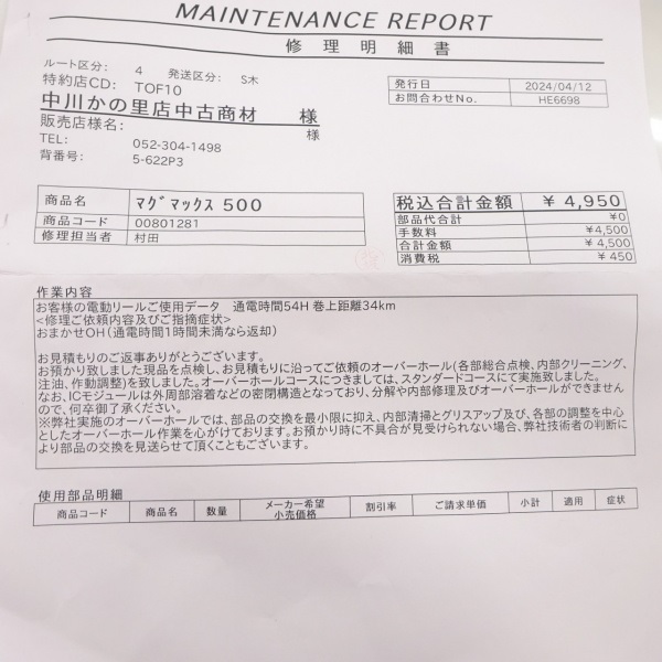 13マグマックス 500